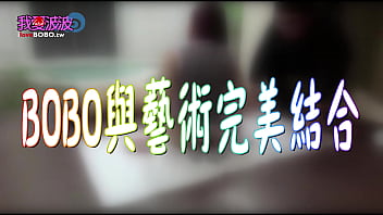 國畫大師狂插bobo！藝術創作徹底淪陷！台灣史上最淫蕩爆笑節目！